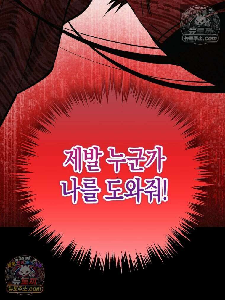 칠흑이 삼킨 여름 50화 15