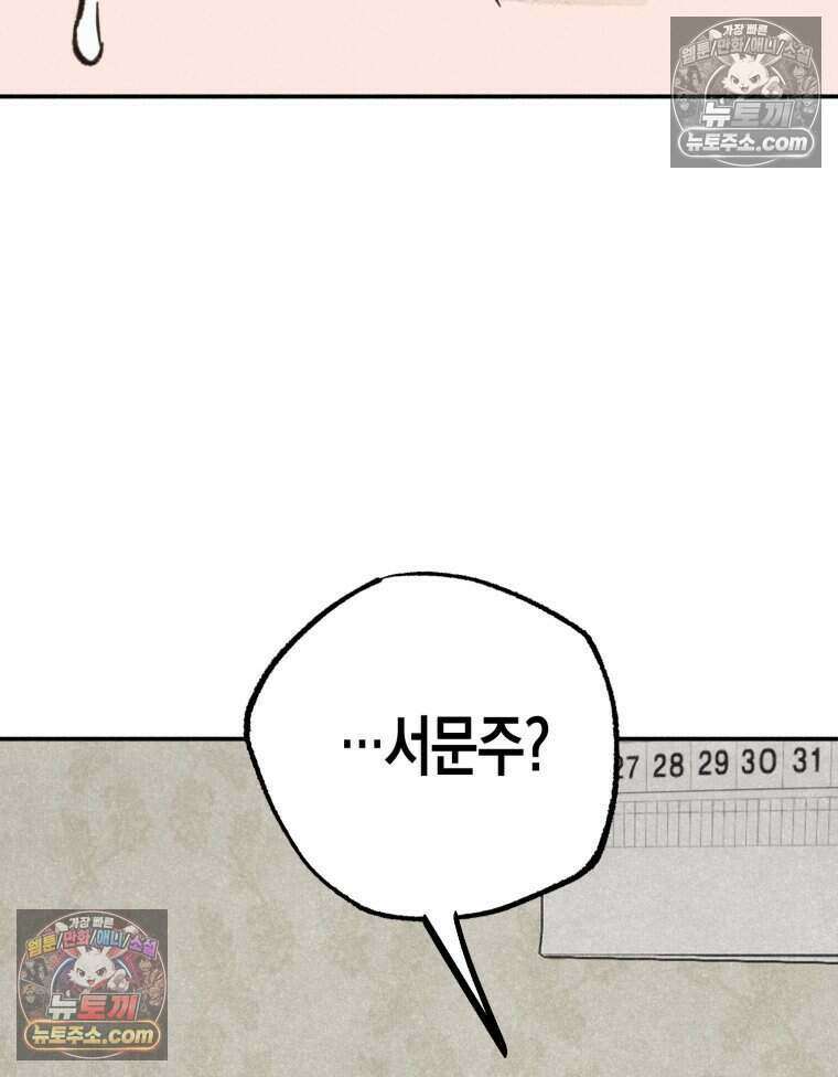 칠흑이 삼킨 여름 50화 22