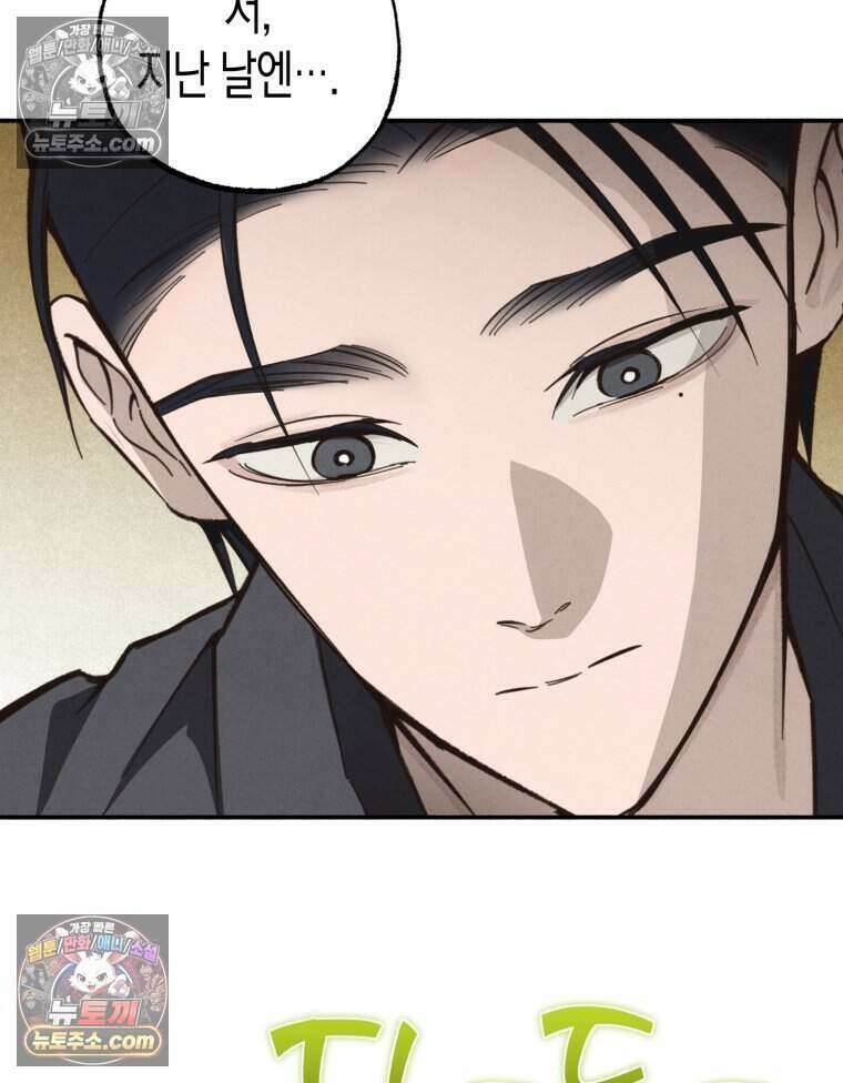 칠흑이 삼킨 여름 50화 27