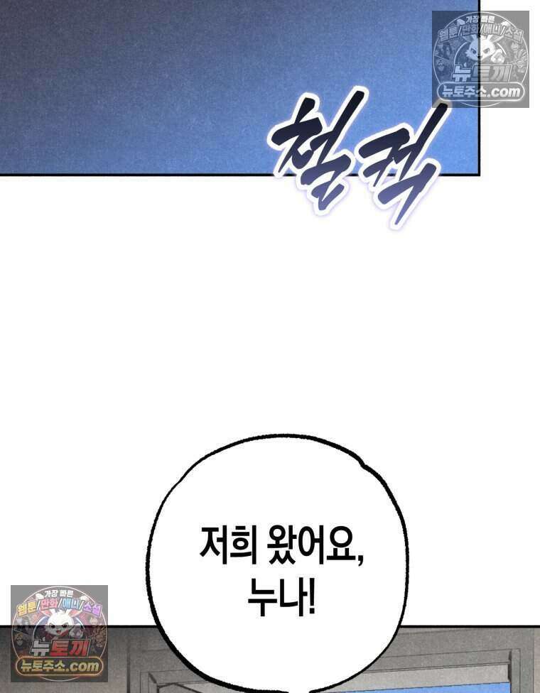 칠흑이 삼킨 여름 50화 29