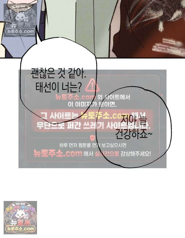 칠흑이 삼킨 여름 50화 33