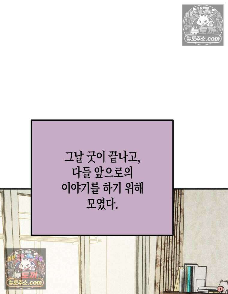 칠흑이 삼킨 여름 50화 34