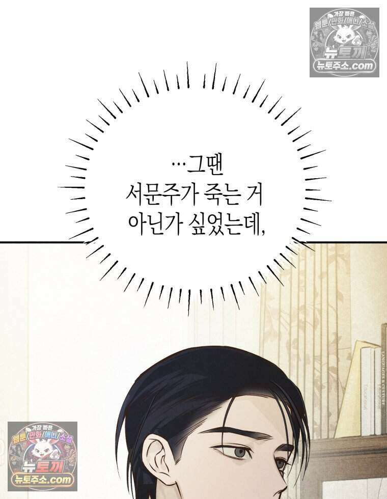 칠흑이 삼킨 여름 50화 36