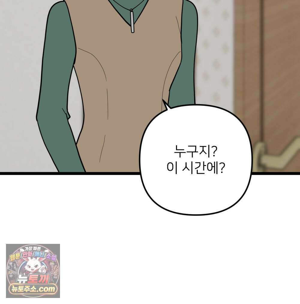재워주는 사이 136화 3