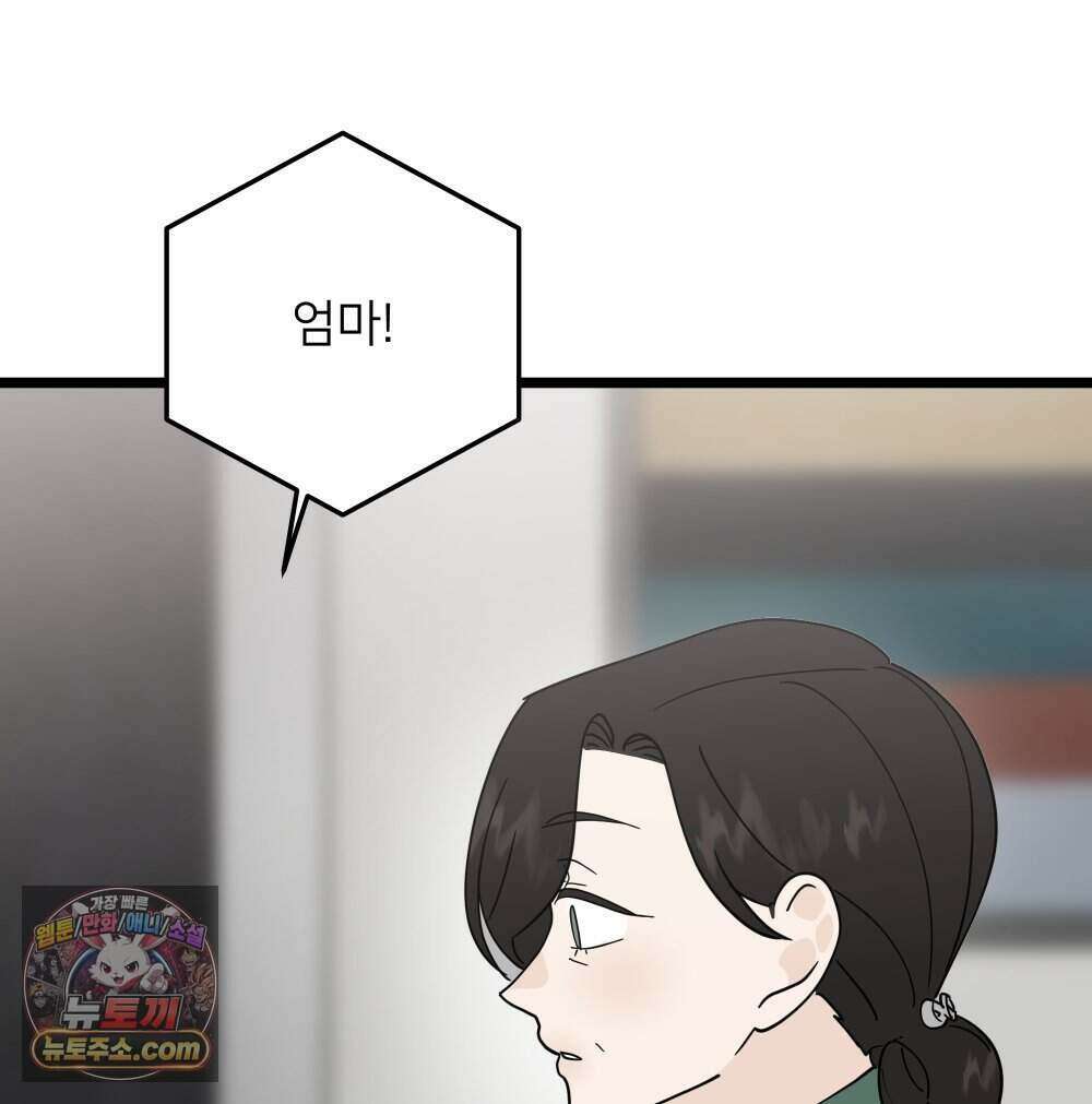 재워주는 사이 136화 4