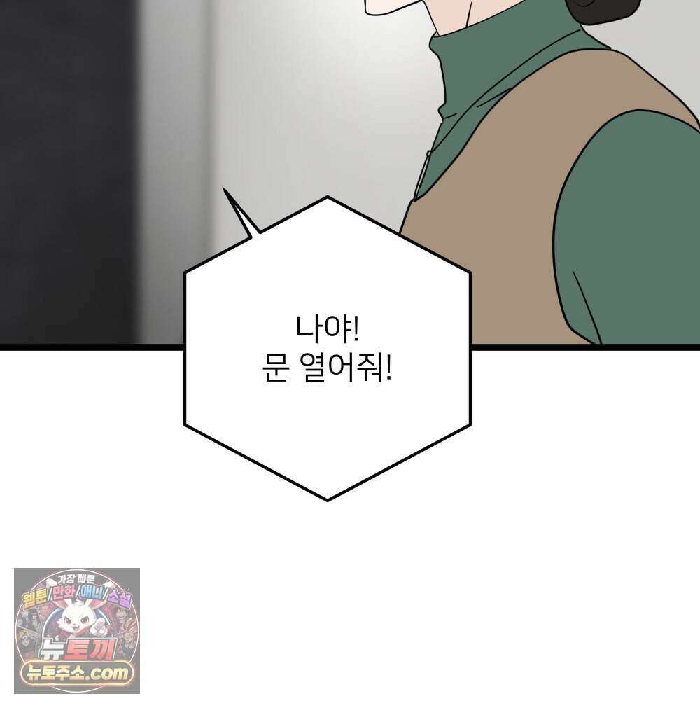 재워주는 사이 136화 5