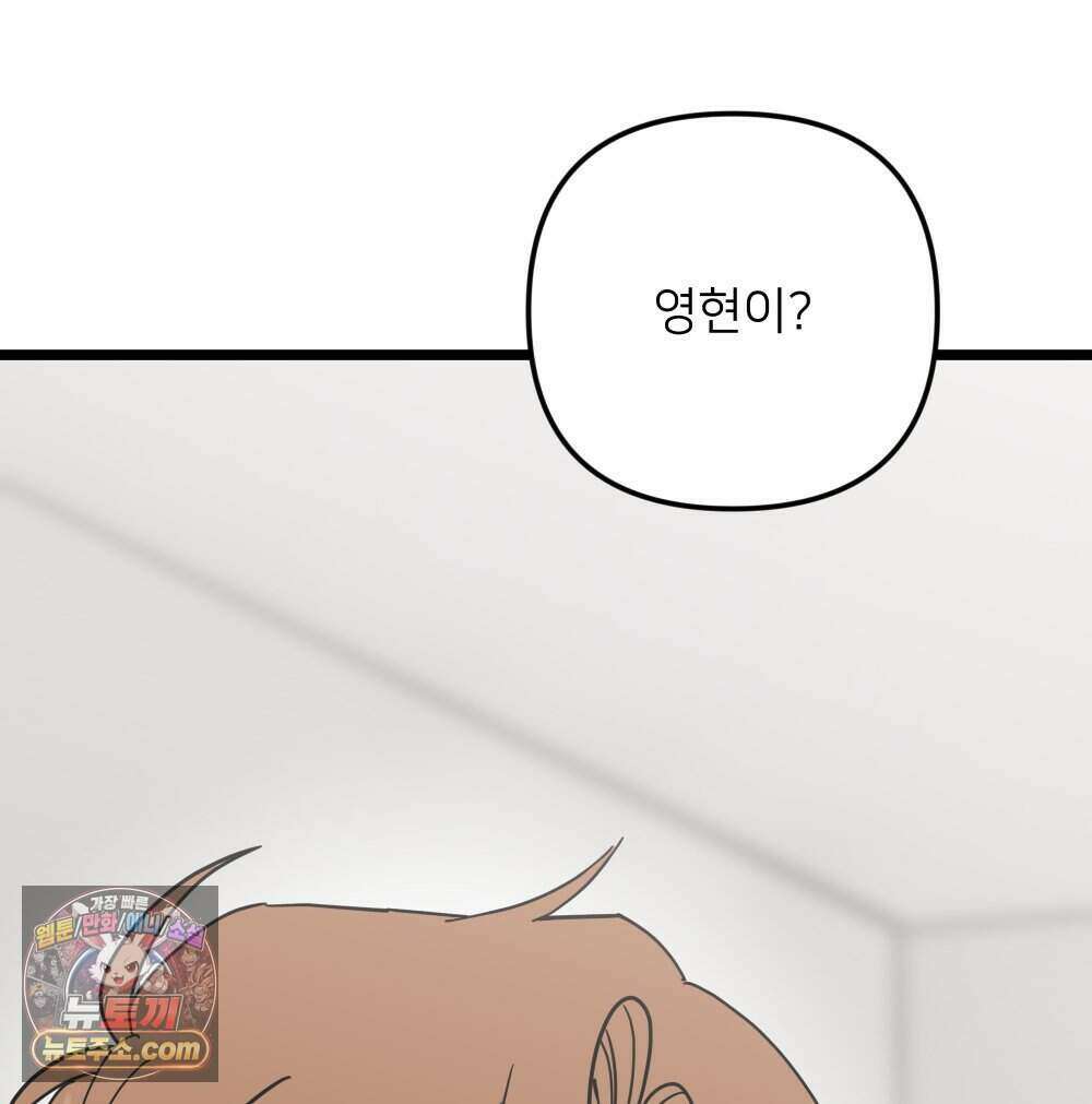 재워주는 사이 136화 6