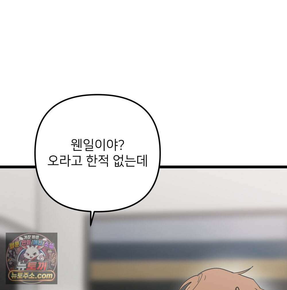 재워주는 사이 136화 9