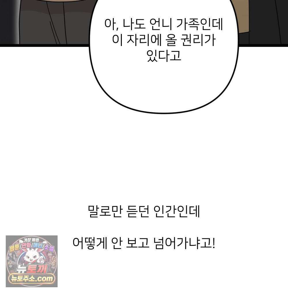 재워주는 사이 136화 11
