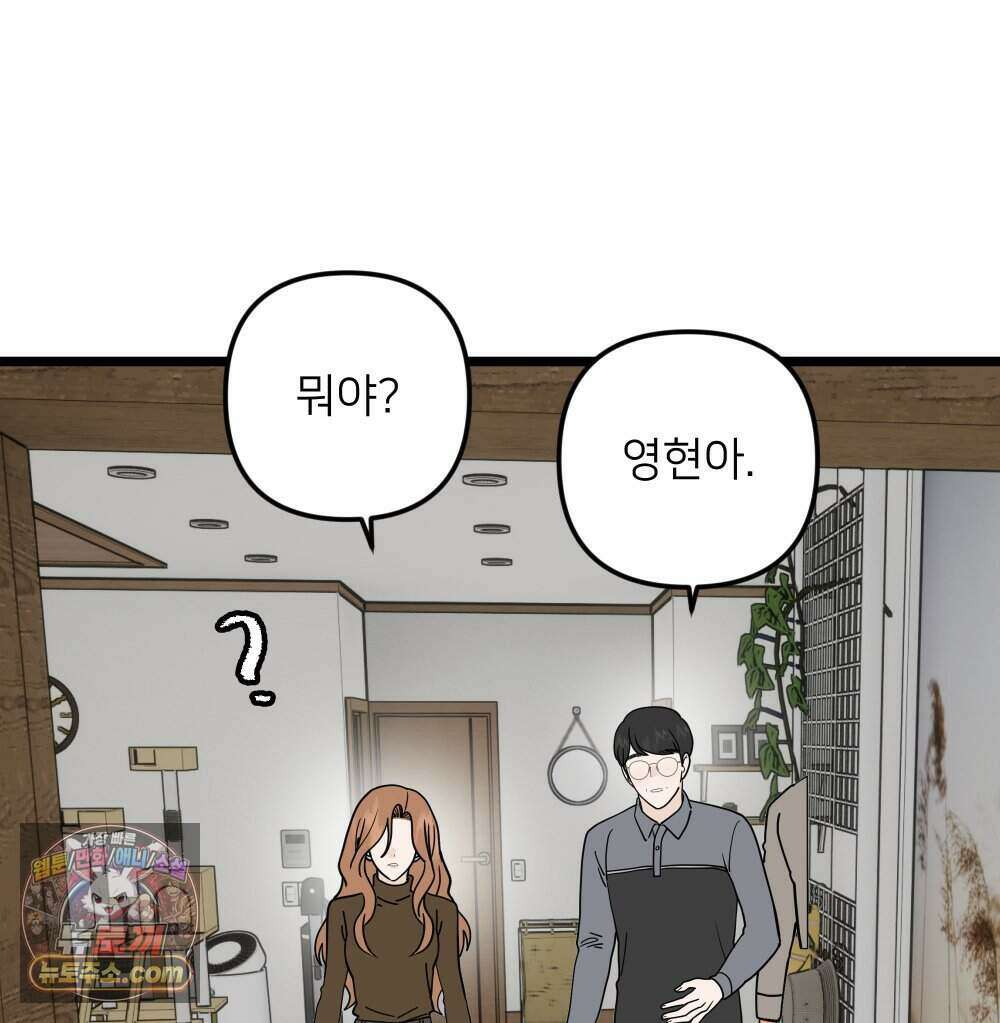 재워주는 사이 136화 12