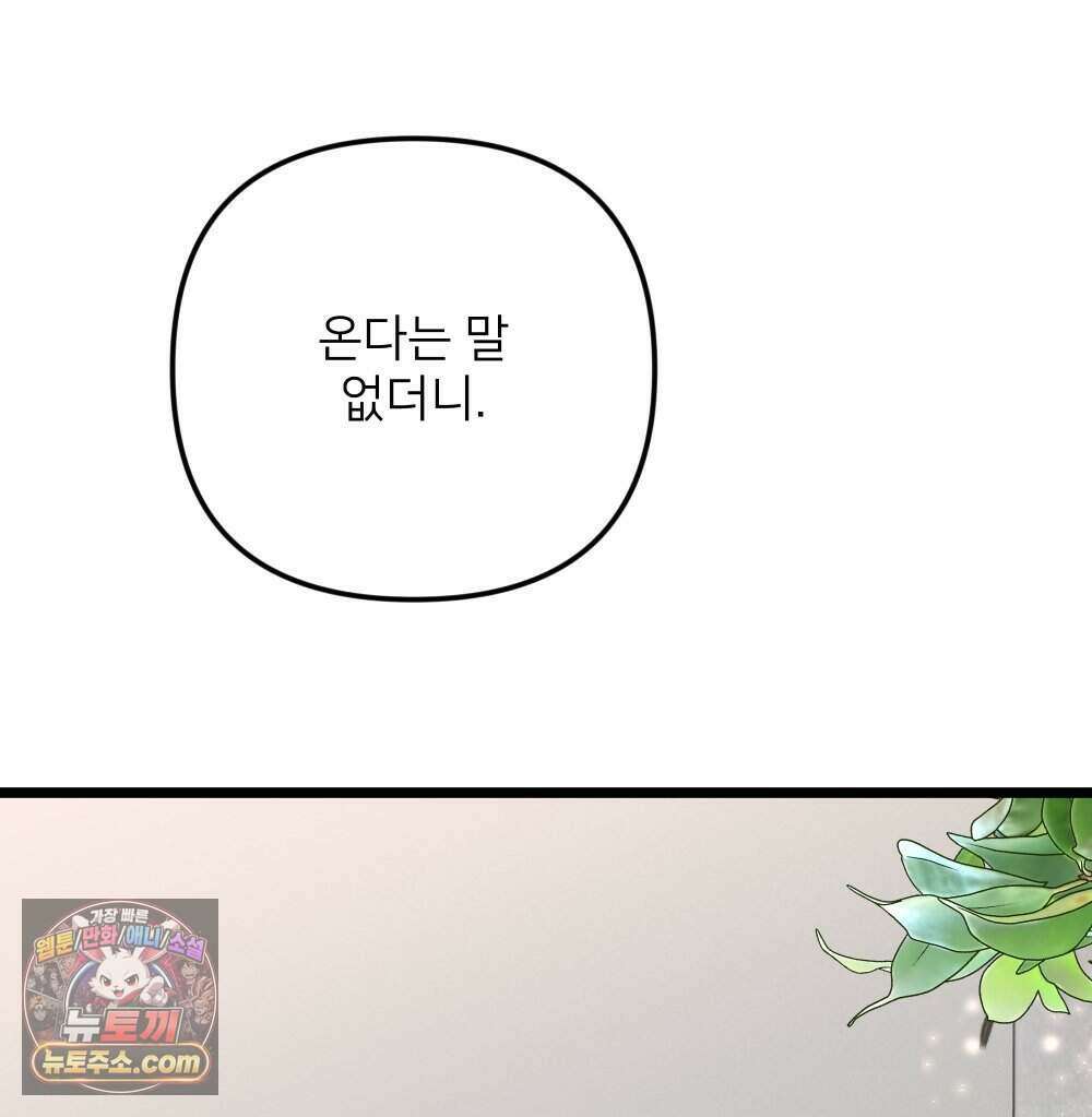 재워주는 사이 136화 14