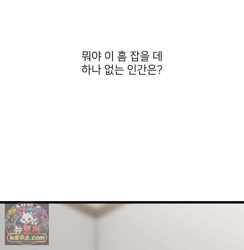 재워주는 사이 136화 20
