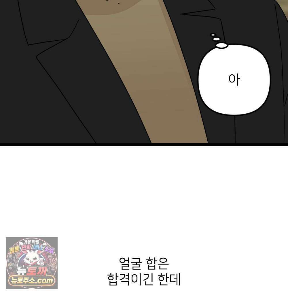 재워주는 사이 136화 22