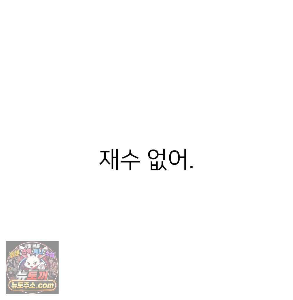 재워주는 사이 136화 23