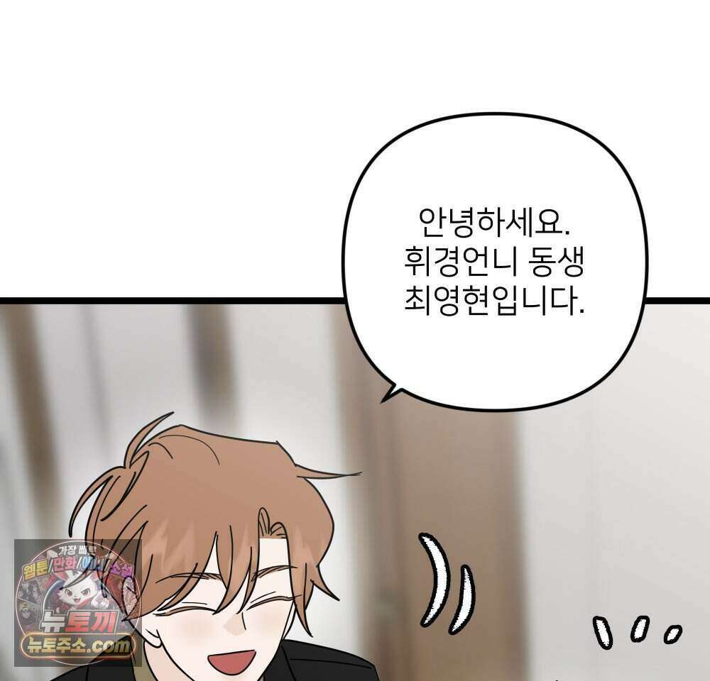 재워주는 사이 136화 24