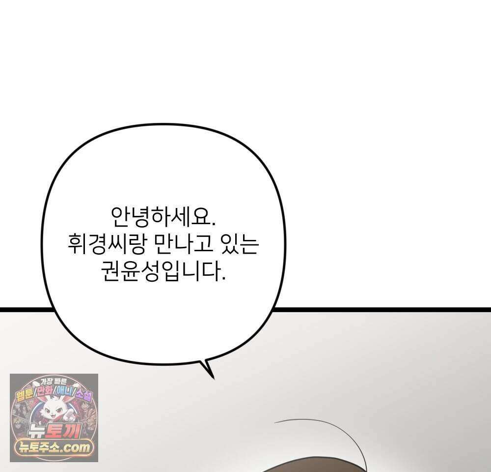 재워주는 사이 136화 26