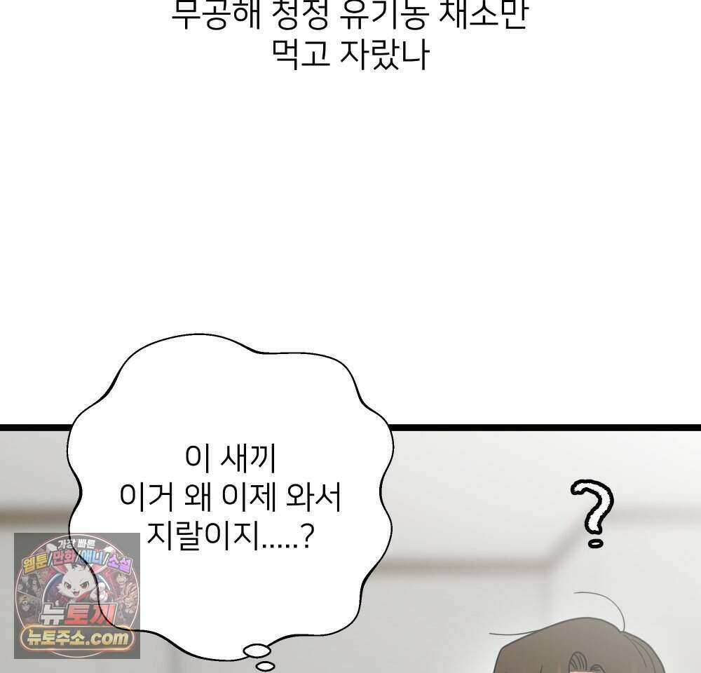 재워주는 사이 136화 29