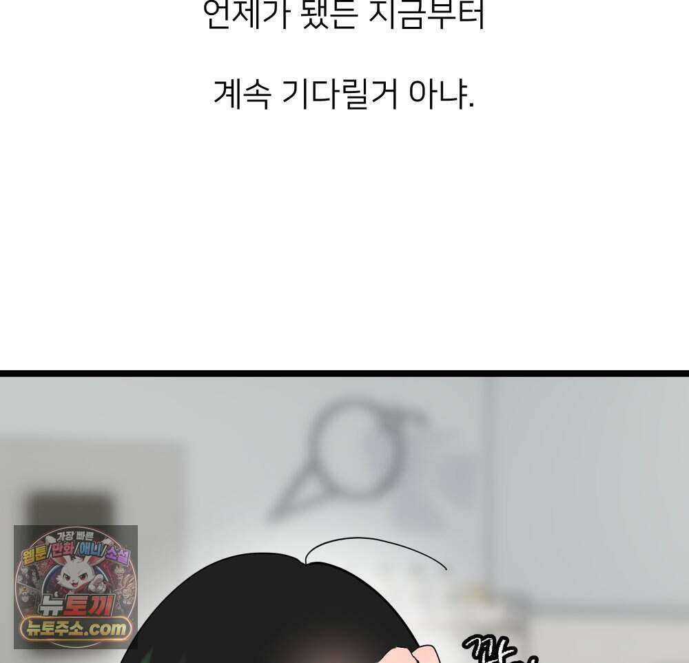 재워주는 사이 139화 5