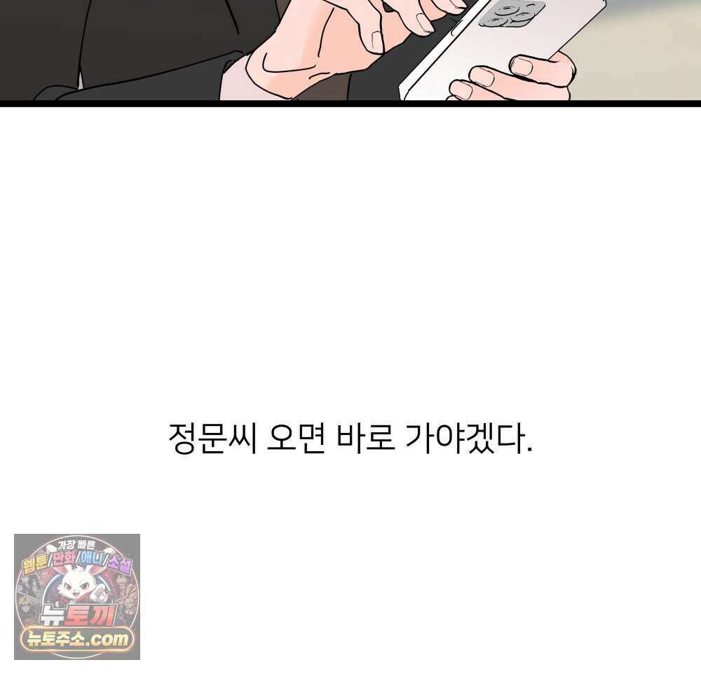 재워주는 사이 139화 9