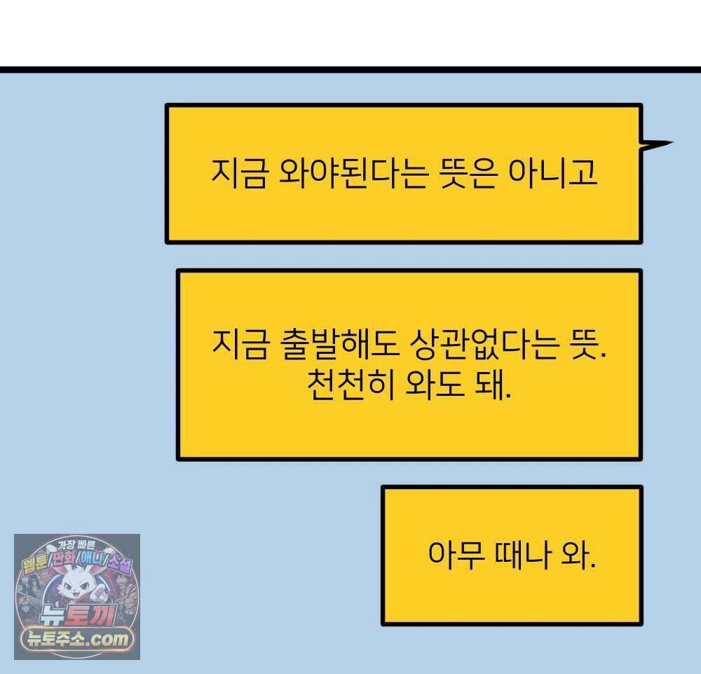 재워주는 사이 139화 10
