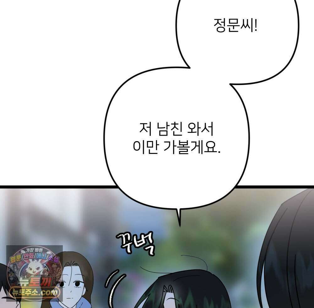 재워주는 사이 139화 16
