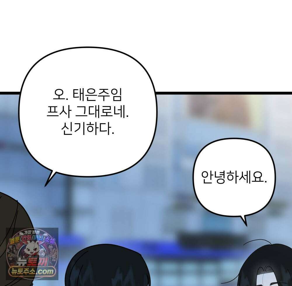 재워주는 사이 139화 18