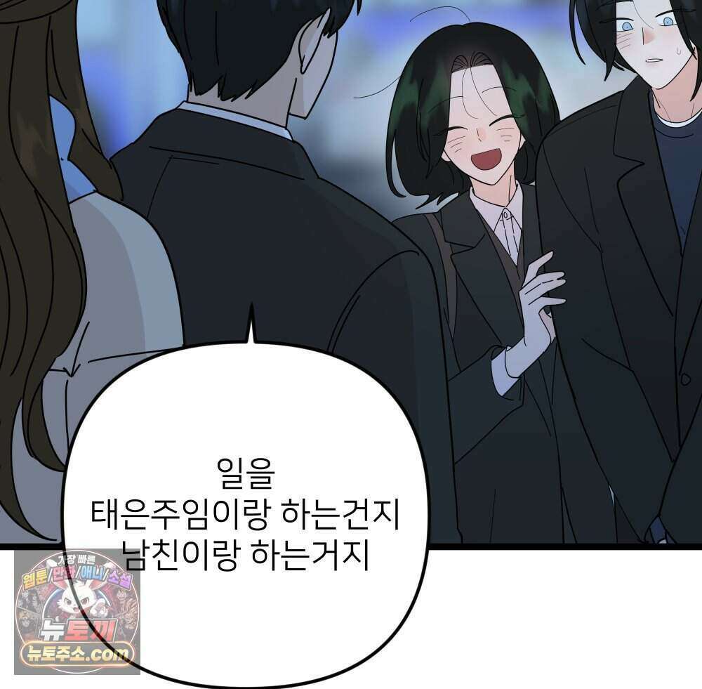 재워주는 사이 139화 19
