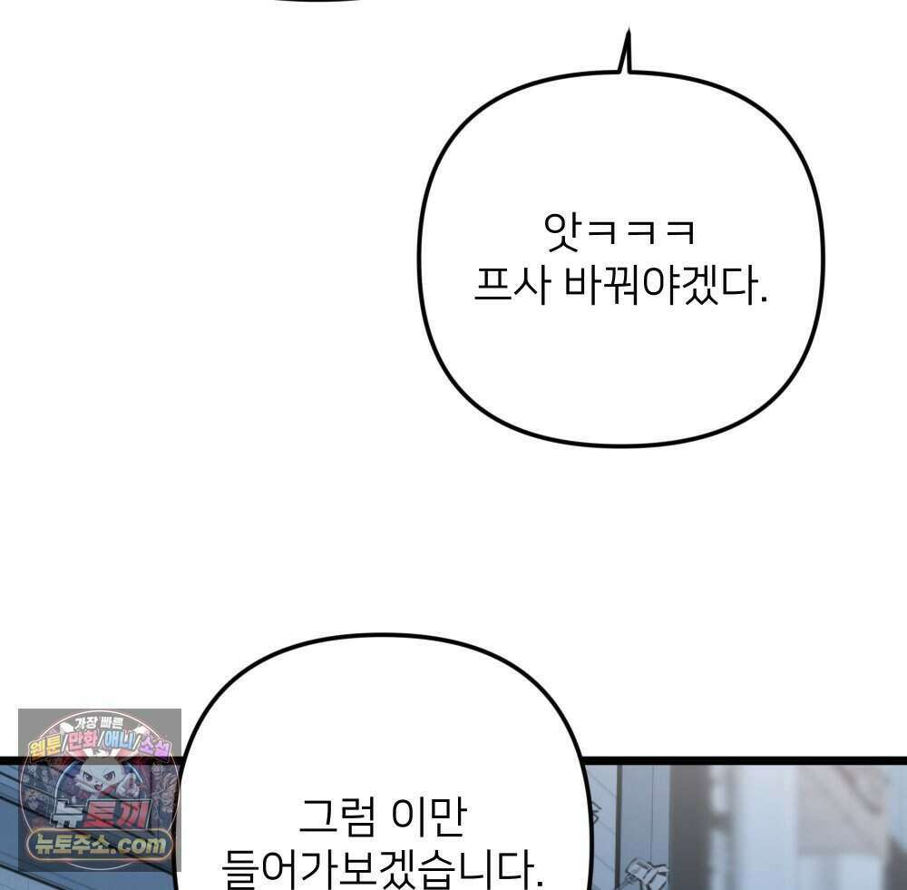 재워주는 사이 139화 20