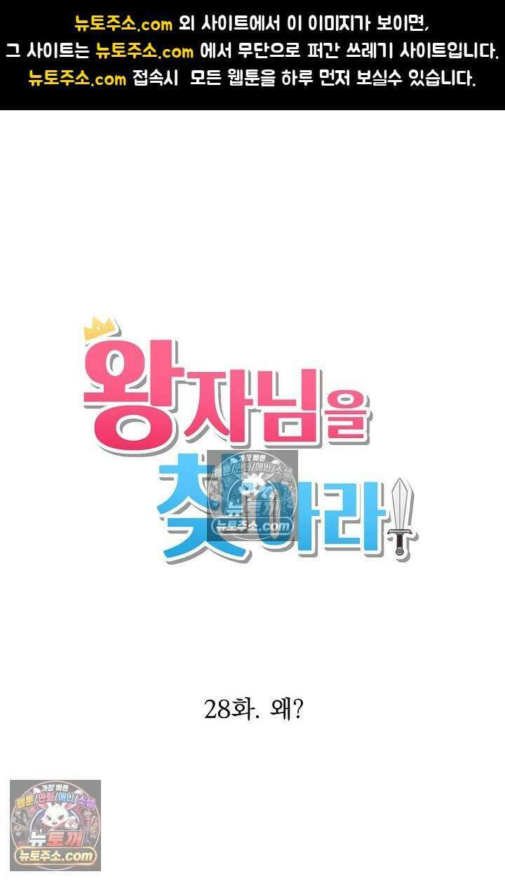 왕자님을 찾아라! 28화 1