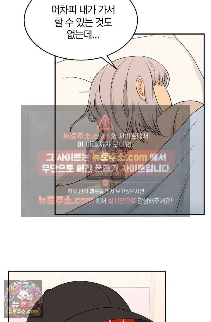 왕자님을 찾아라! 29화 3