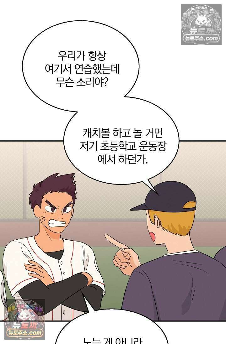 왕자님을 찾아라! 29화 8