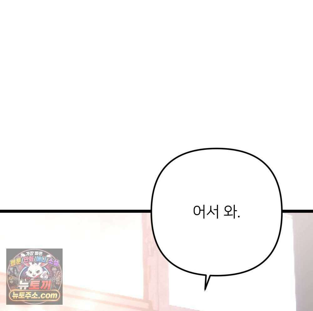 재워주는 사이 153화 4