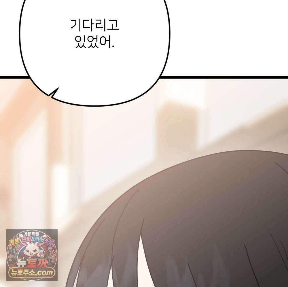 재워주는 사이 153화 8