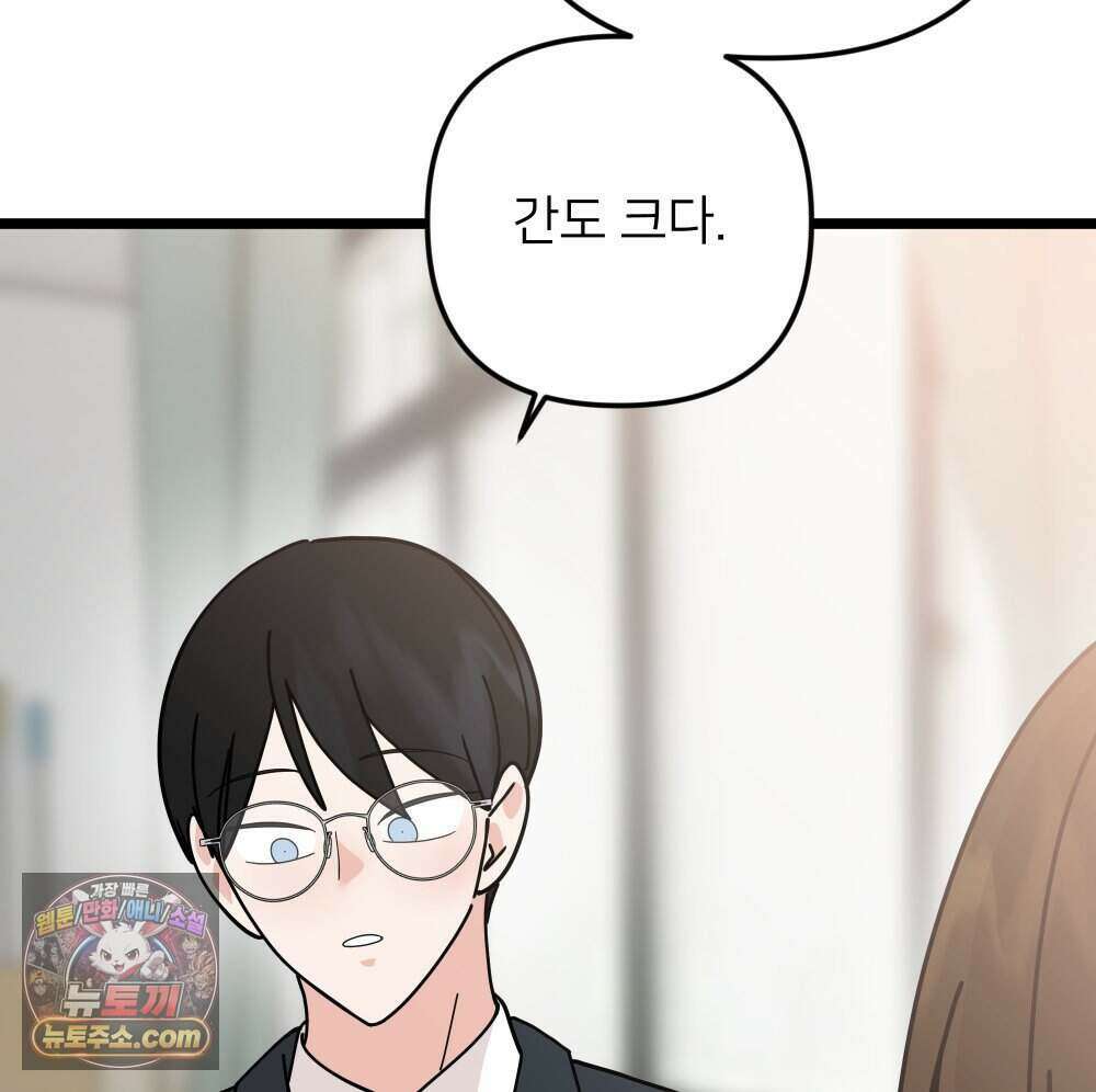 재워주는 사이 153화 12