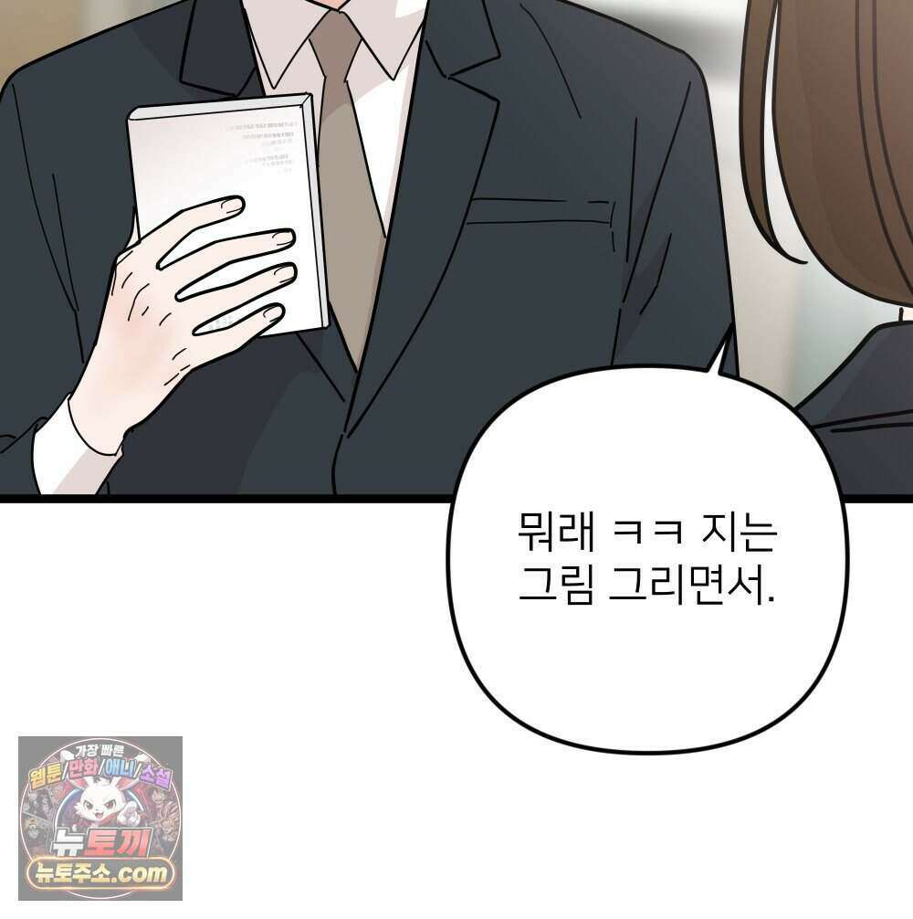 재워주는 사이 153화 13
