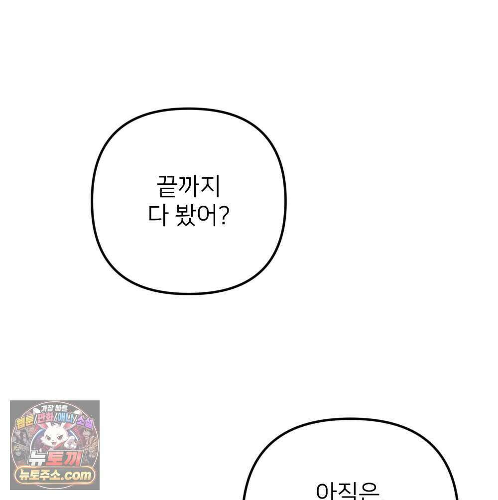재워주는 사이 153화 14