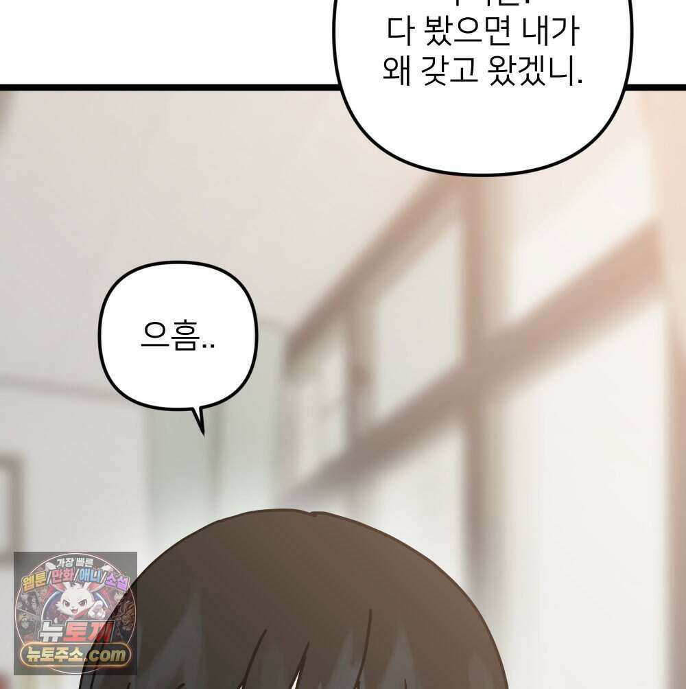 재워주는 사이 153화 15