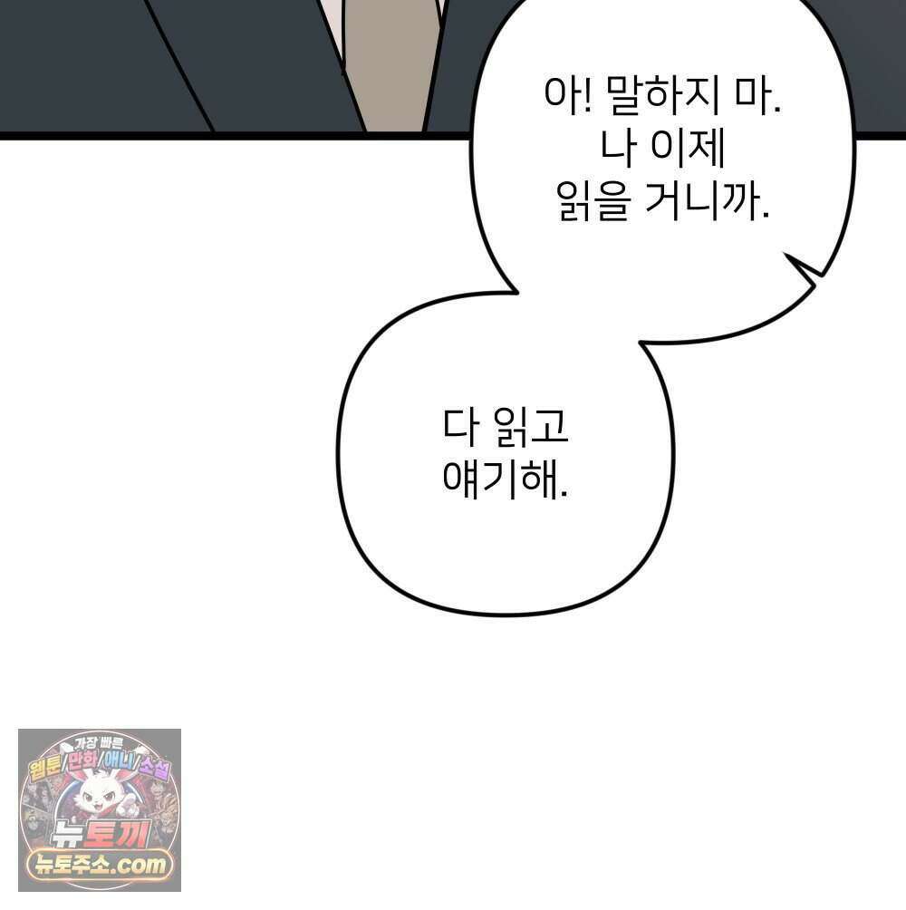 재워주는 사이 153화 17