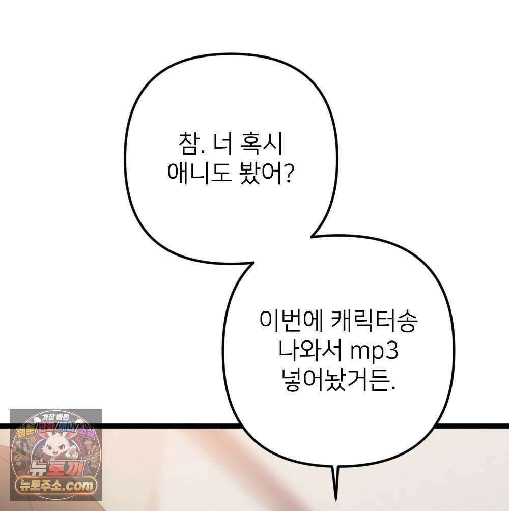 재워주는 사이 153화 18