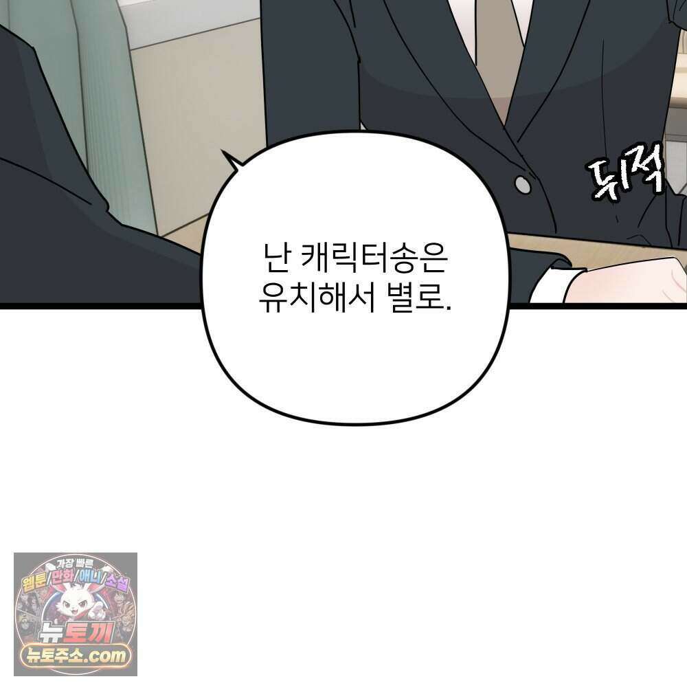 재워주는 사이 153화 20