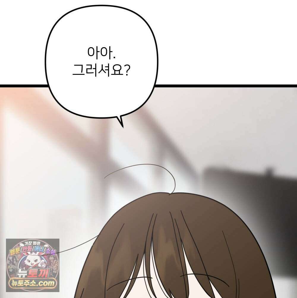 재워주는 사이 153화 21