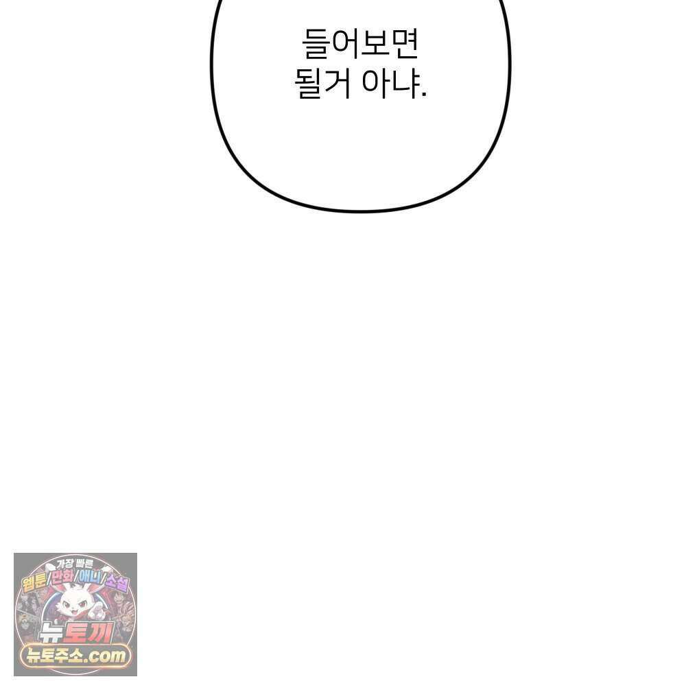 재워주는 사이 153화 26