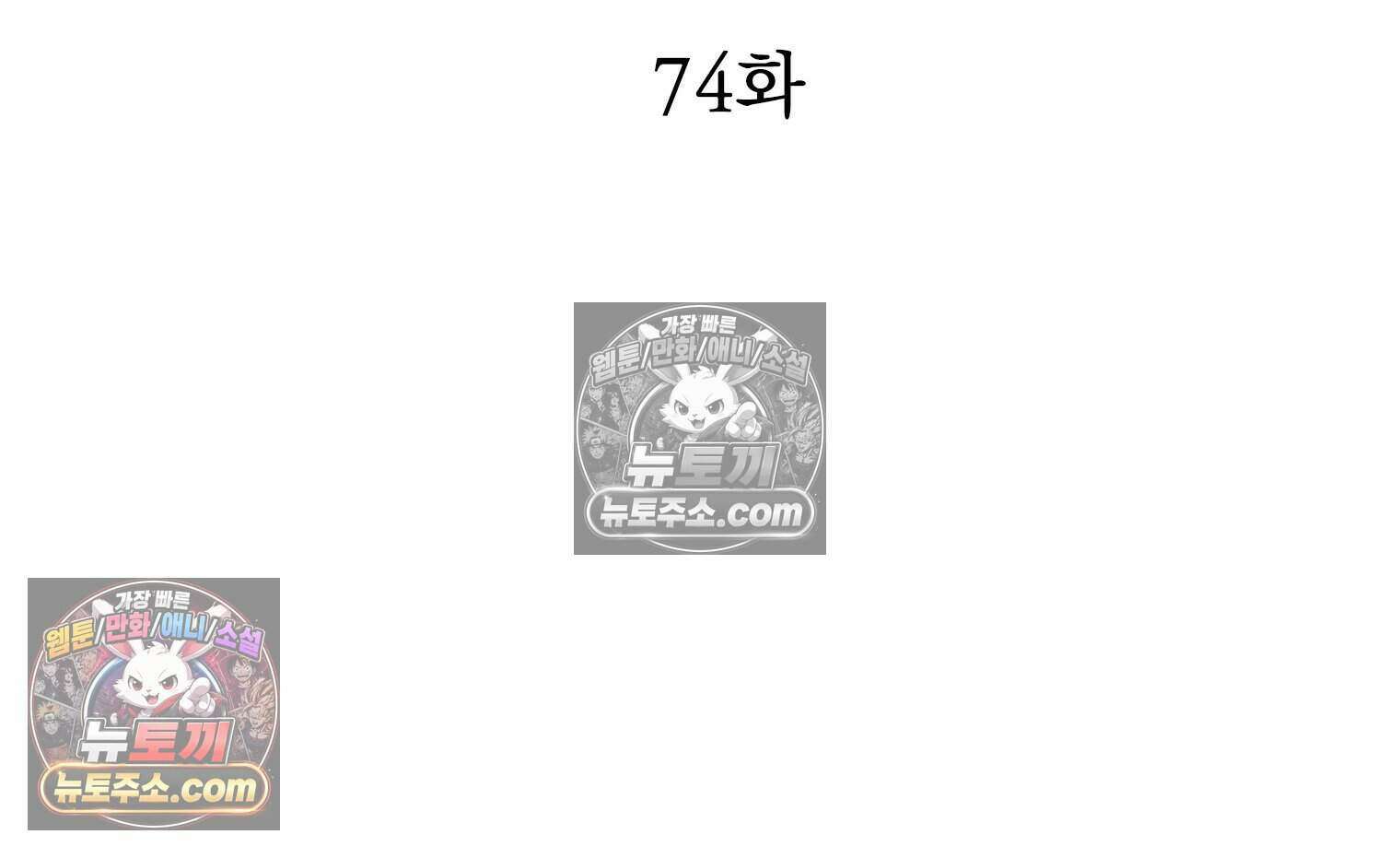 무장 - 무투전 74화 11