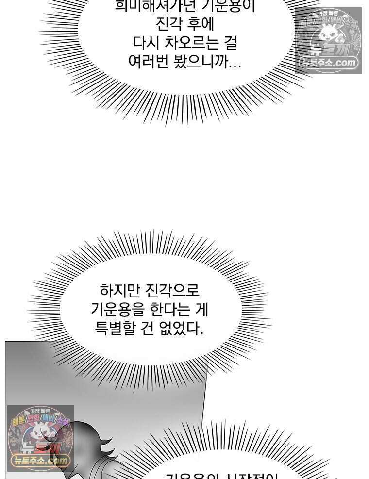무장 - 무투전 74화 20