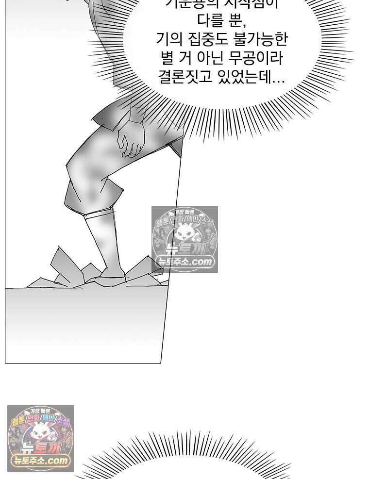 무장 - 무투전 74화 21