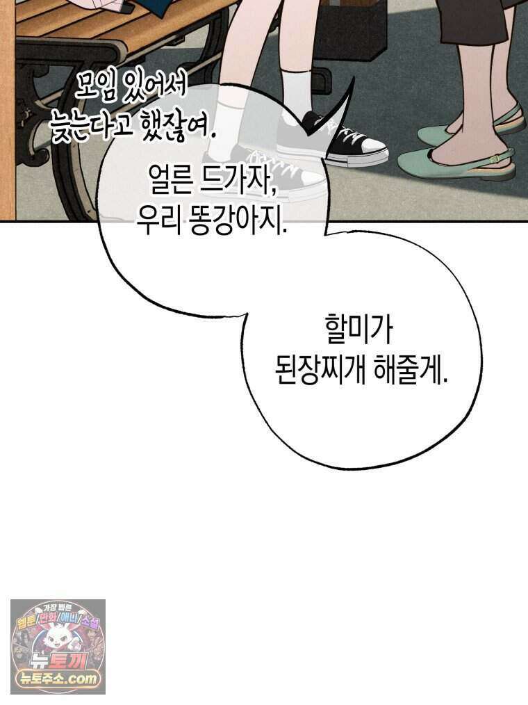 칠흑이 삼킨 여름 60화 11