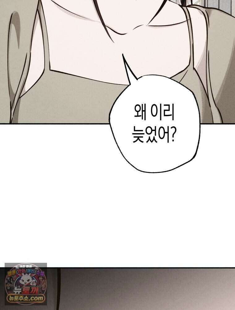 칠흑이 삼킨 여름 60화 16