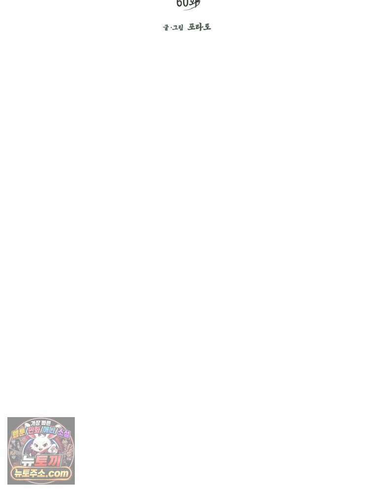 칠흑이 삼킨 여름 60화 21