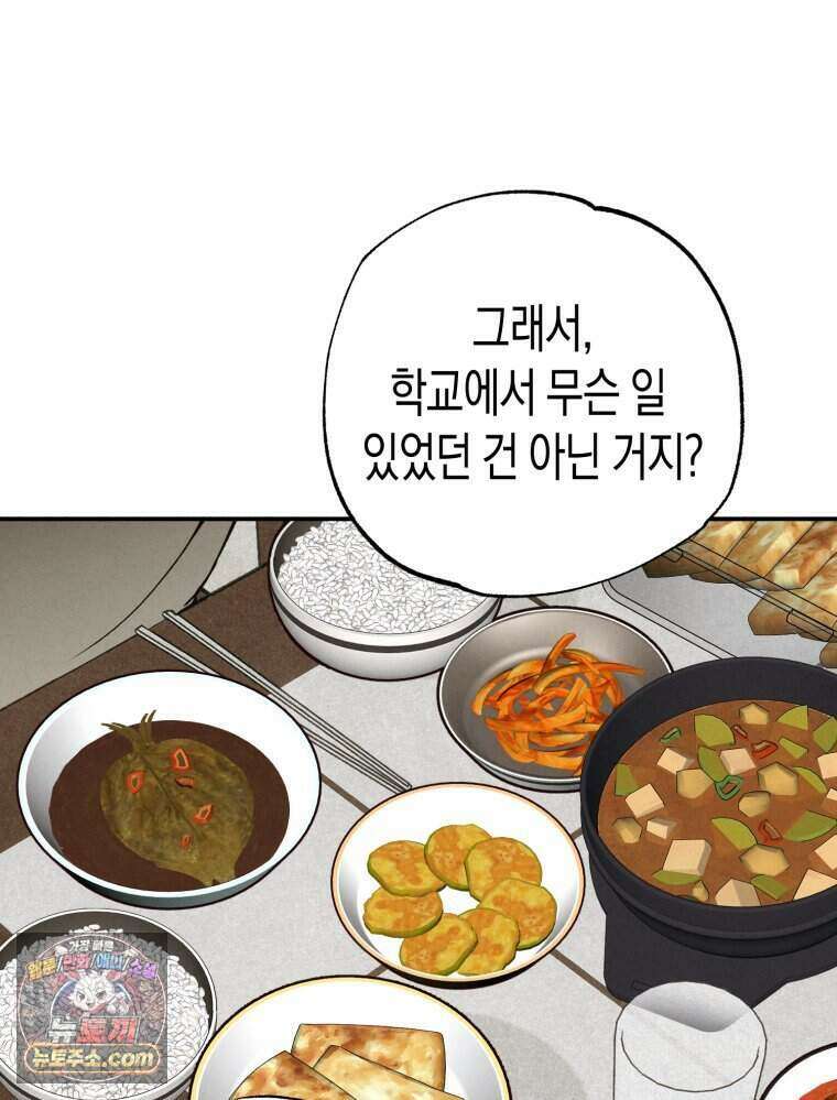 칠흑이 삼킨 여름 60화 22