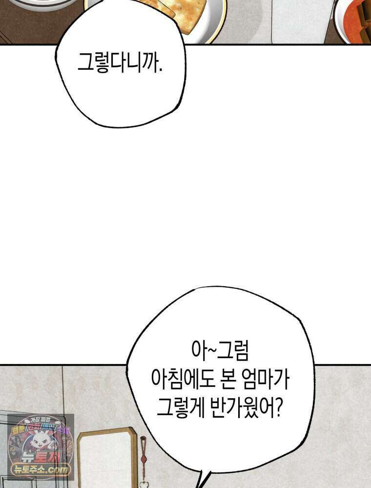 칠흑이 삼킨 여름 60화 23